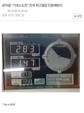 혈압𝟮𝟬𝟬이 넘어가는 미친공익_2.webp