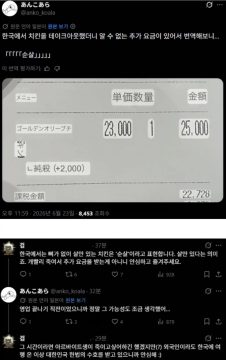 한국에서 치킨시켰는데 추가요금으로 이상한게 붙음_1.webp