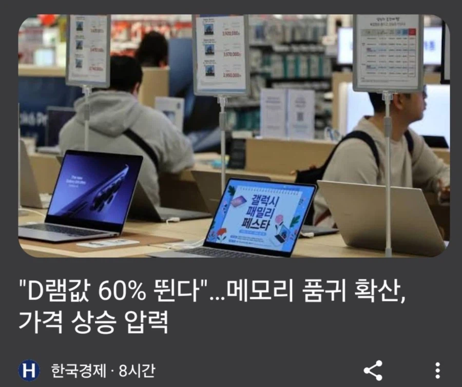 D램 메모리 가격 근황.jpg_1.webp