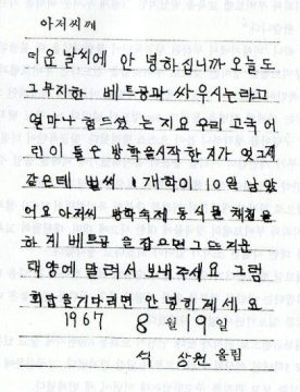 잘 알려지지 않은 말린 베트콩 편지 답장.jpg_3.webp