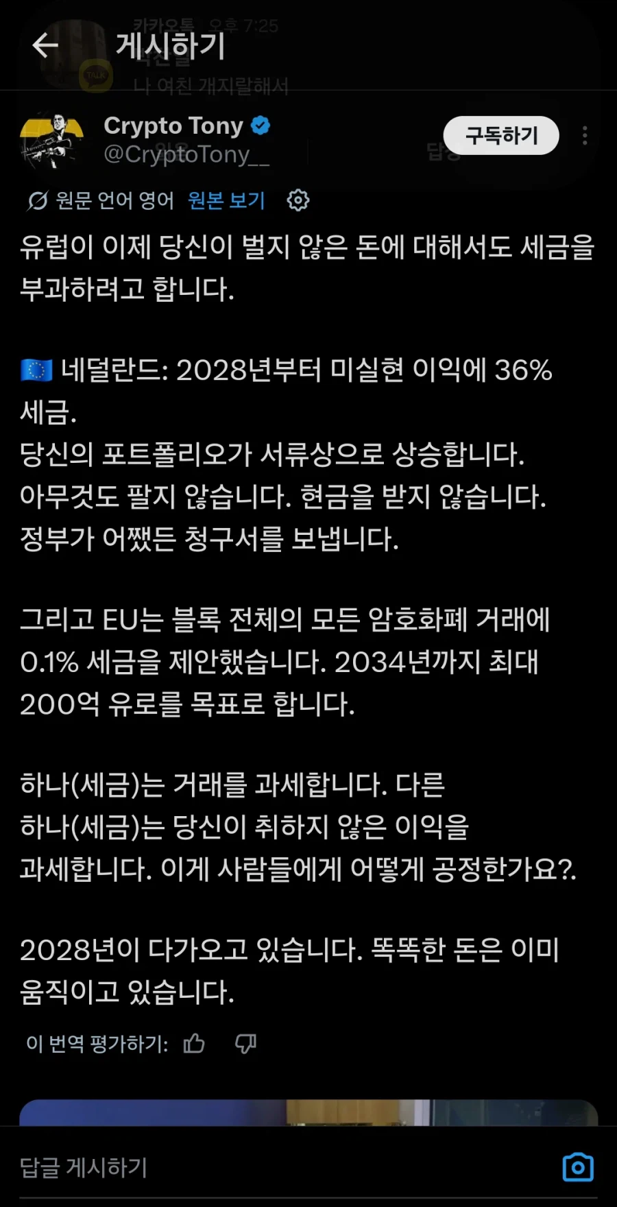 네덜란드, 비실현 주식수익에 대해서도 36% 과세_1.webp