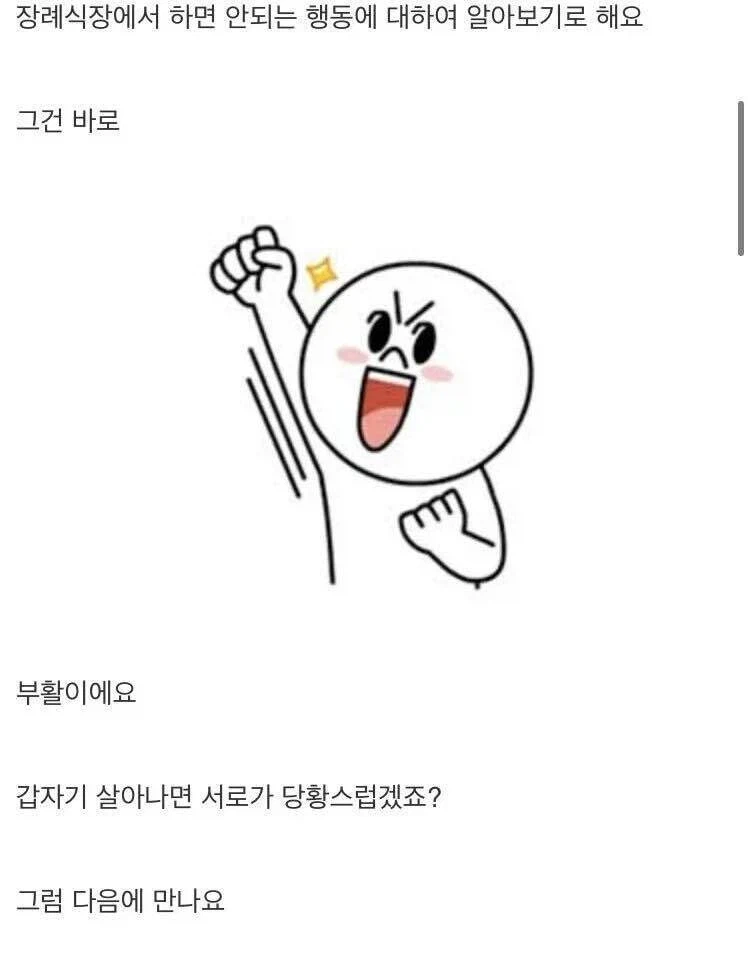 장례식장에서 민폐인 행동.jpg_1.webp