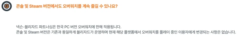 넥슨이 운영하기로한 오버워치 한국섭 근황_3.webp