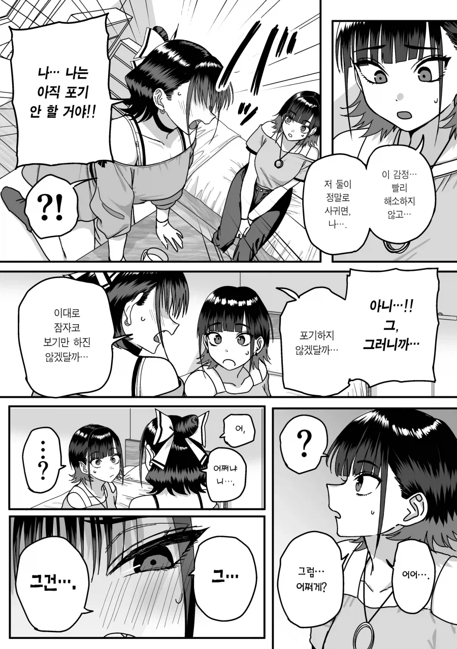 '모두가 구원받지 못하는 하렘'_13.webp