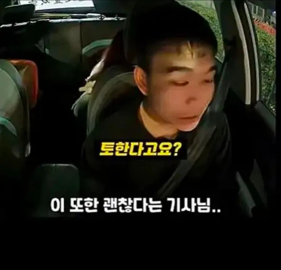 ???:기사님 차에서 담배피고 토하고 오줌싸도 돼요?_3.webp
