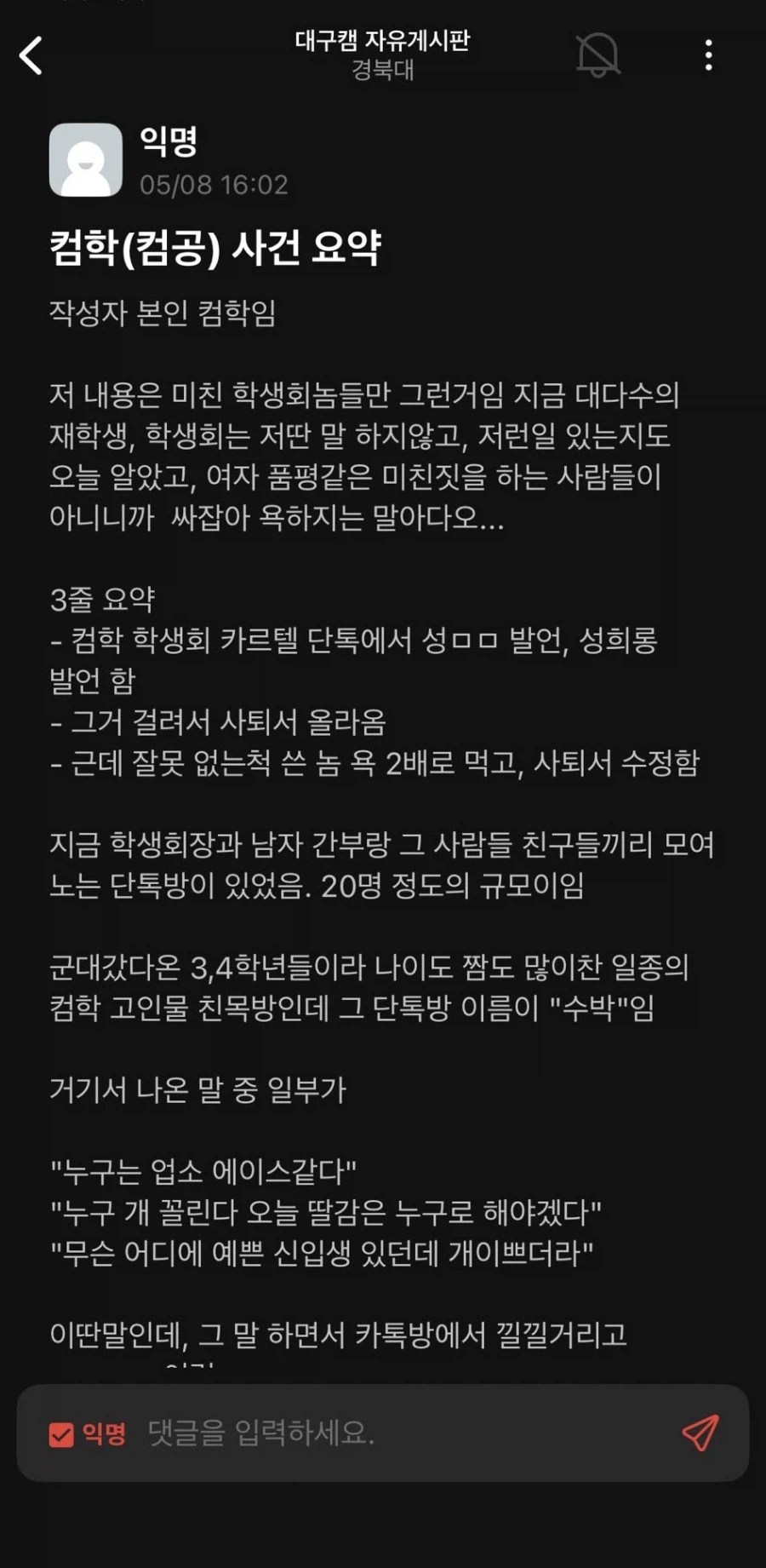 난리난 경북대 컴학 근황_1.webp