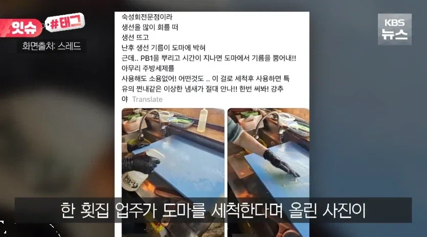 도마 세척하다 언론 박제된 횟집_1.webp