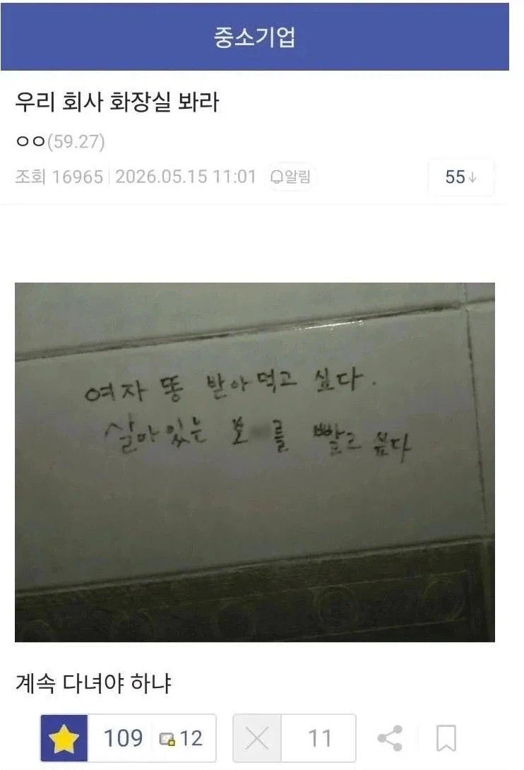 우리회사 화장실봐라_1.webp