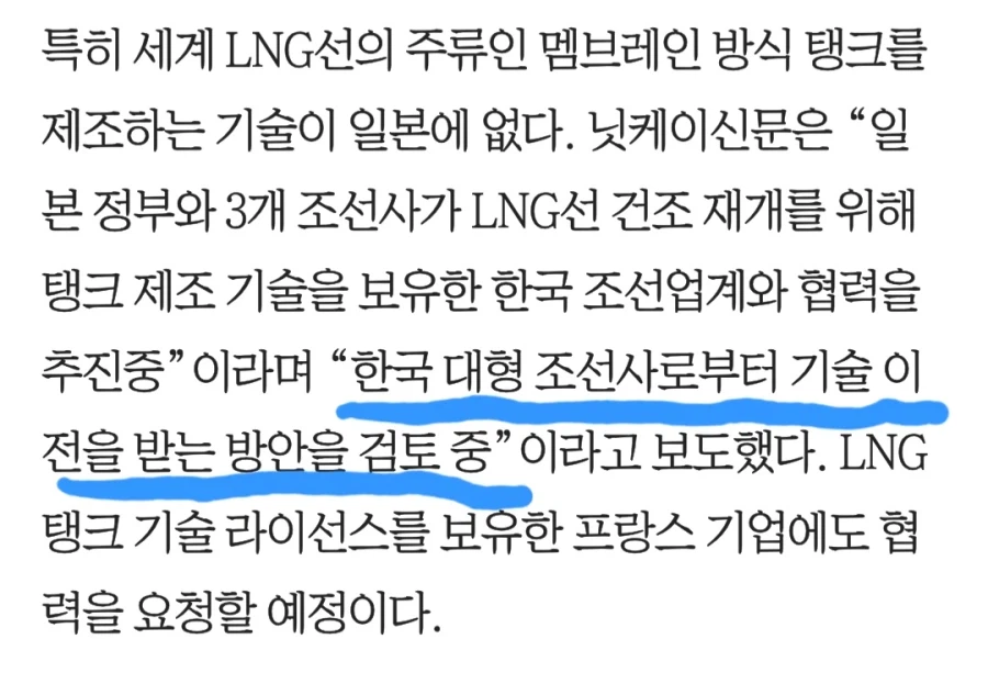 최근 일본정부가 LNG선 기술이전 언플하는 이유_9.webp