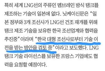최근 일본정부가 LNG선 기술이전 언플하는 이유_9.webp