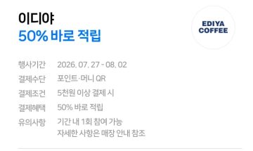 네이버페이 7월 현장결제 맥도날드 20% 페이백 외 (7/1~31)_7.webp