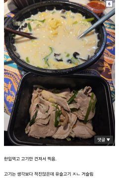 디시인의 백종원 신메뉴 돼지국밥짬뽕 후기_6.webp