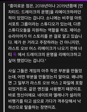 너티독이 언챠티드 리메이크 대신 라오어 리메이크를 선택했다는 주장이 제기_2.webp