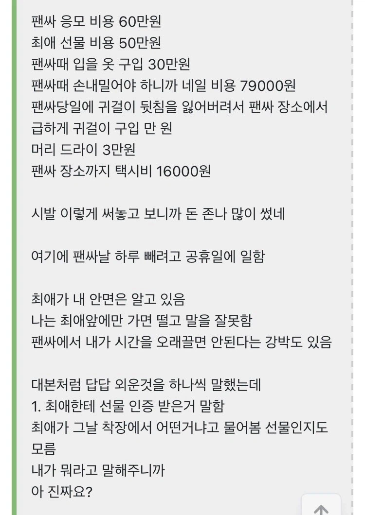 전설로 남은 팬싸_1.webp