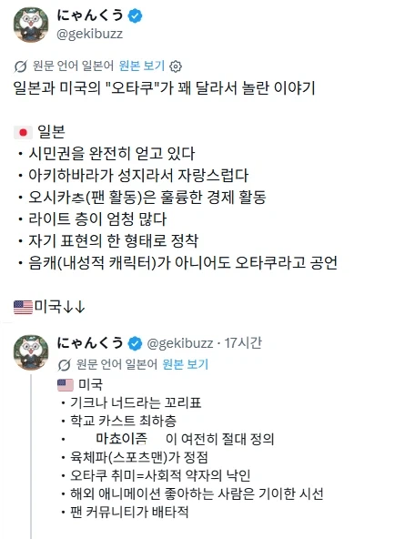 일본의 인싸에게 빼앗긴 오타쿠 개념_1.webp