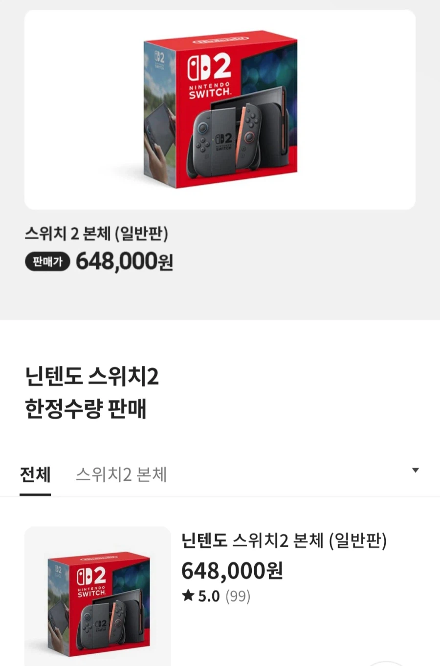 이마트앱 닌텐도 스위치2 본체 (648,000원/무료)_1.webp