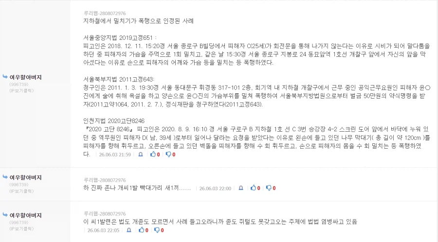 저격/정보) "만원 지하철에서 밀지 말라는건 니 이기적인 억지야"_30.webp