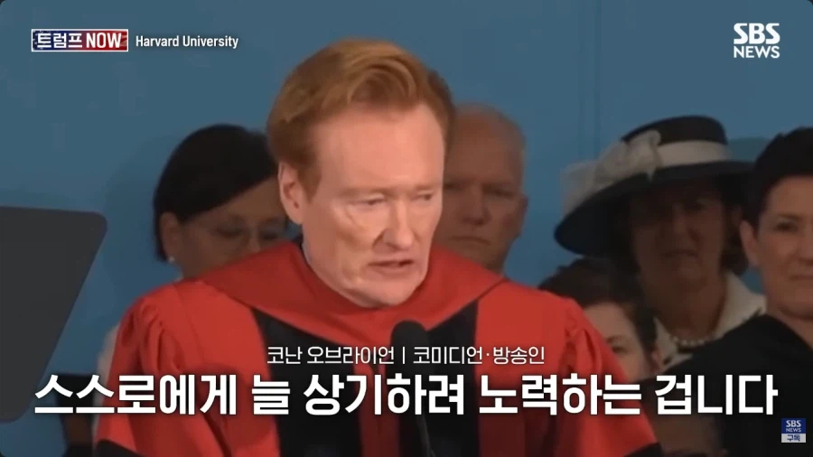 올해 코난 오브라이언의 하버드 졸업식 연설.jpg_46.webp
