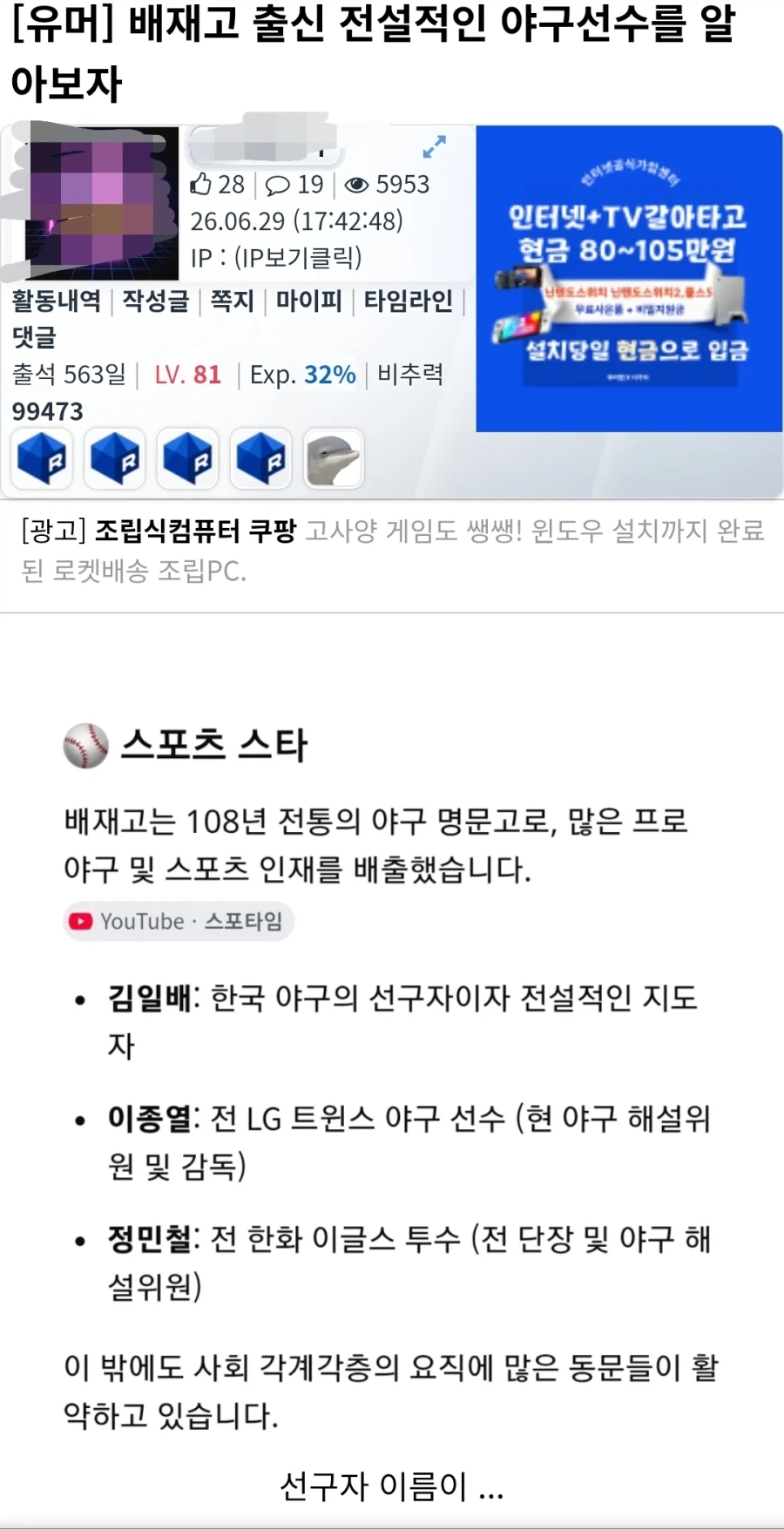 배재고 관련 이거 뭔 개소리임?_1.webp