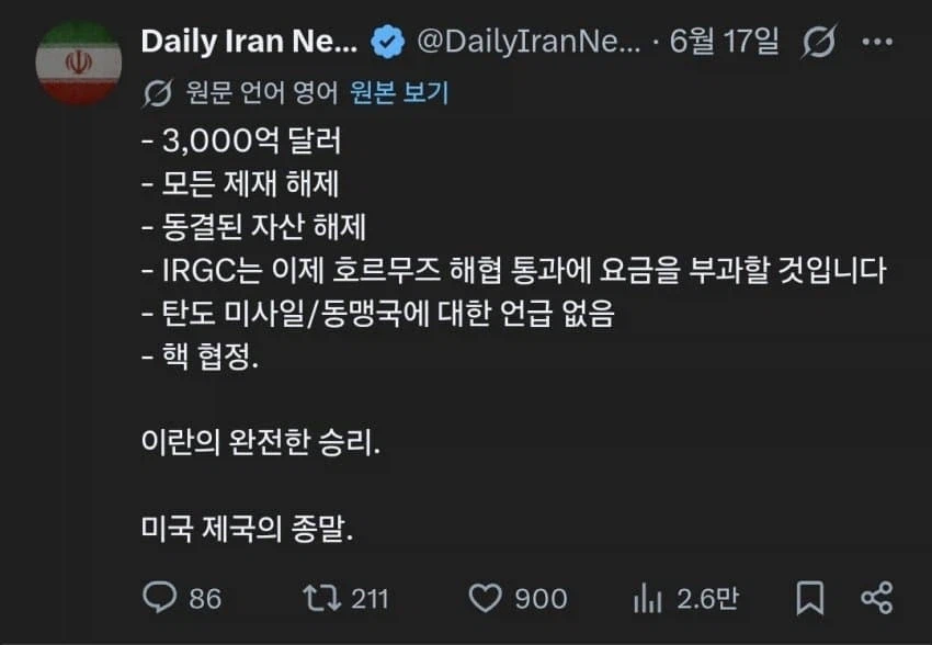 미국 항복 받고 신난 이란 언론 근황_1.webp