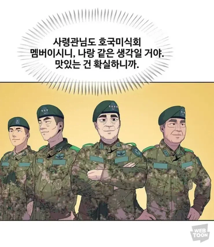 취사병전설)웹툰 원작에서도 어? 어? 했던 장면_1.webp