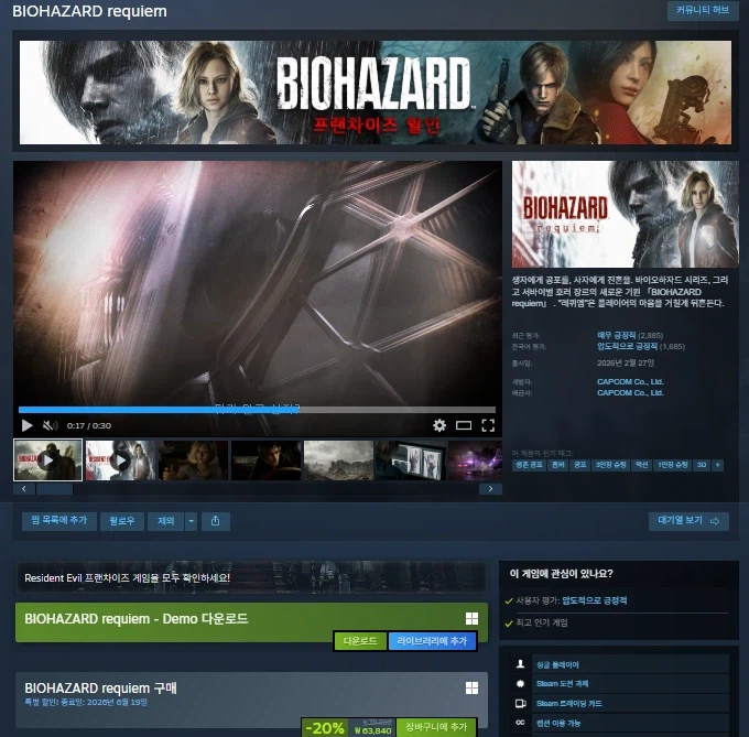 스팀 BIOHAZARD requiem 할인 (63,840원)_1.webp