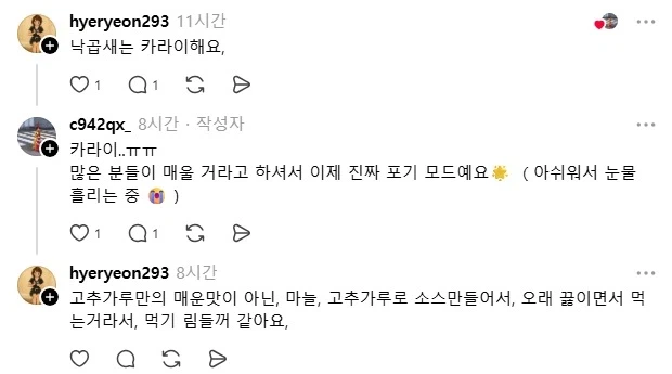 일본인 "낙곱새 꼭 먹고 싶어요. (※매운 음식에 내성 없음)"_4.webp