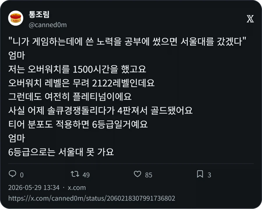게임했을 노력으로 공부하면 서울대 갔겠다_1.webp