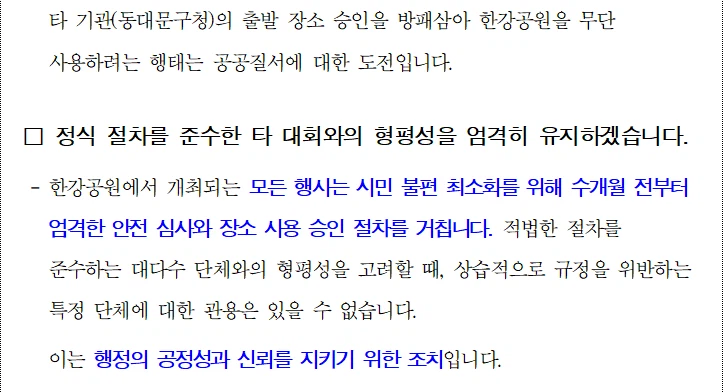 공문인데도 분노가 뿜어져나오는 한강본부 입장_3.webp