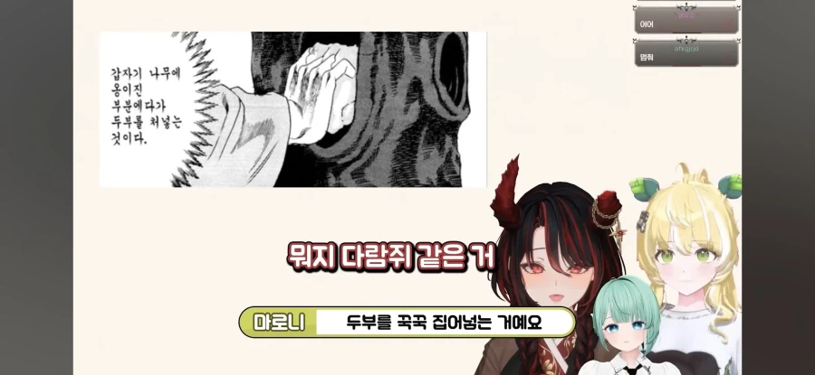 만신의 작품을 처음접한 버튜버들.jpg_8.webp