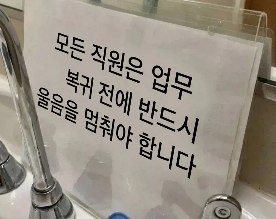콜센터 화장실의 충격적인 안내문.._1.webp
