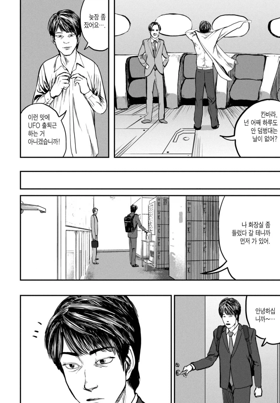 UFO로 출퇴근 하는 만화.MANGA_29.webp