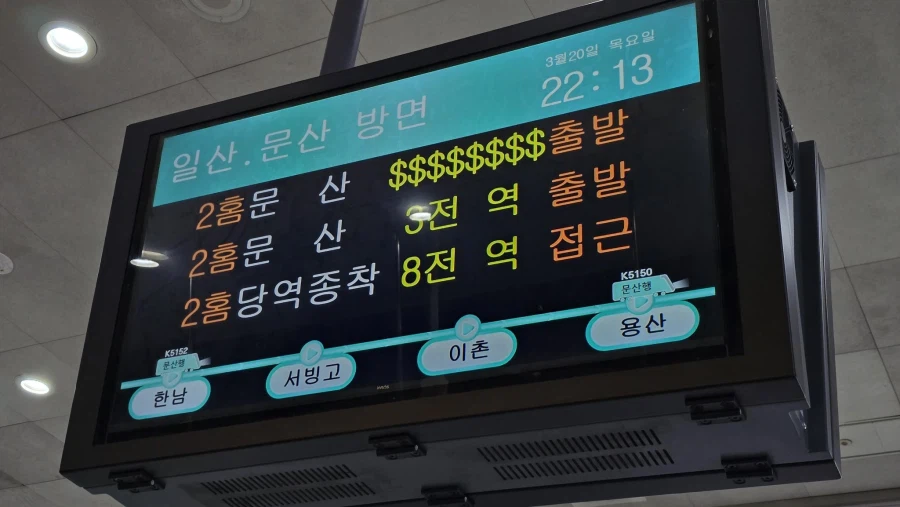 돈이 많이 급한 경의중앙선_1.webp