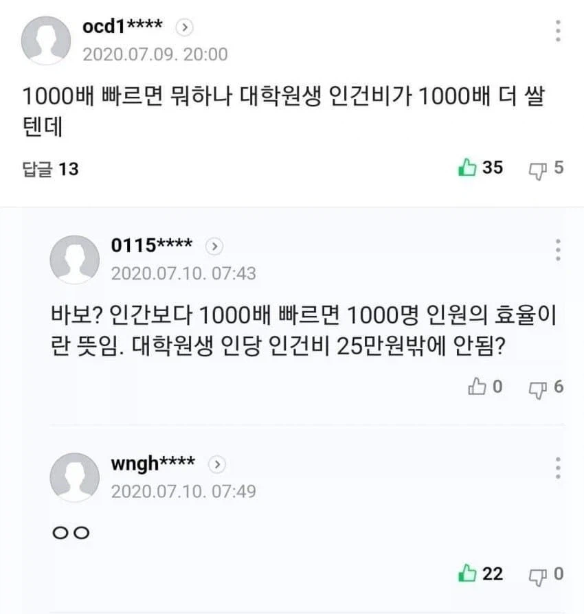 "1000배 빠르면 뭐함 대학원생이 더 쌀텐데"_1.webp
