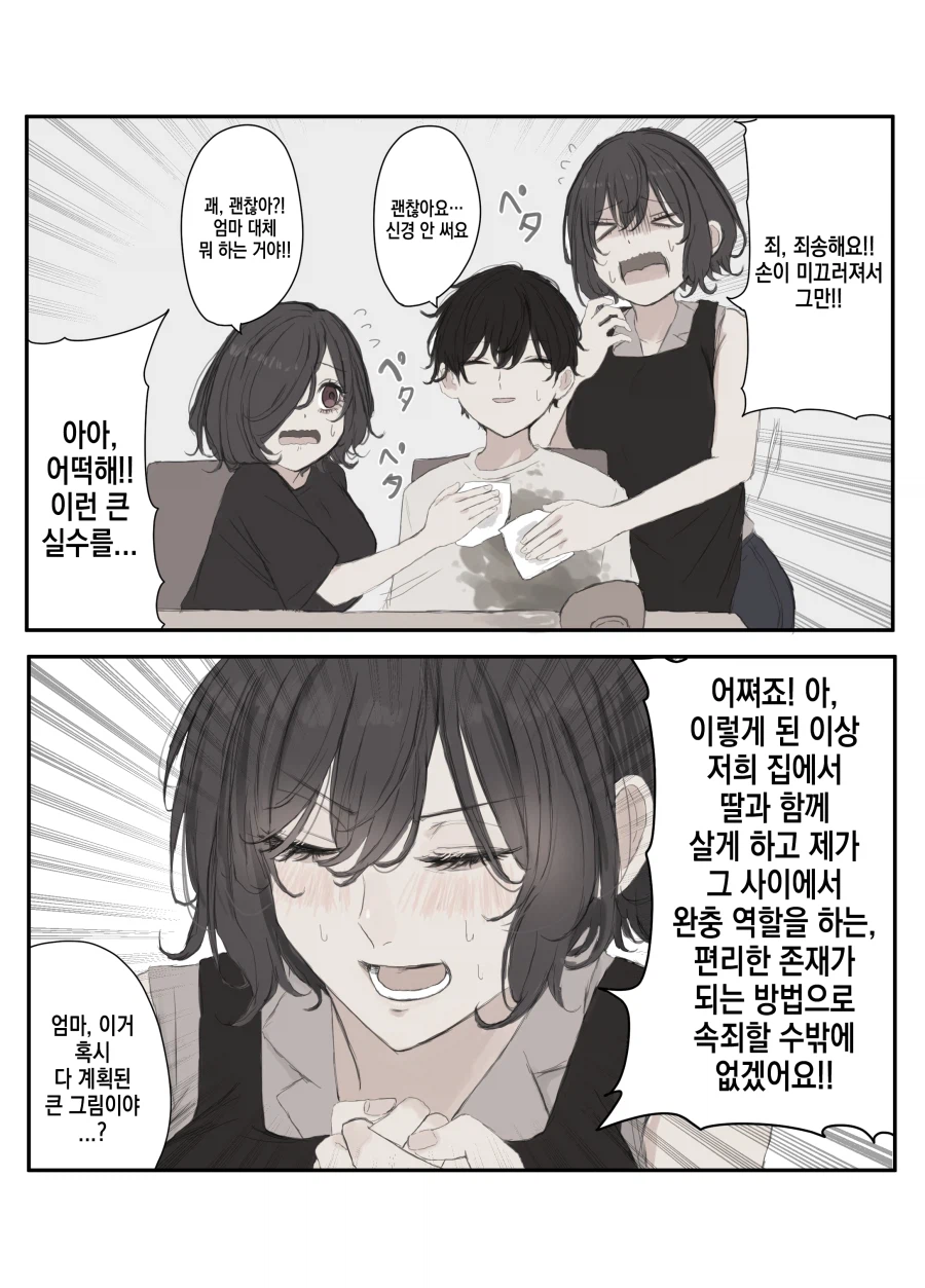 딸의 남자친구를 노리는 어머님_16.webp