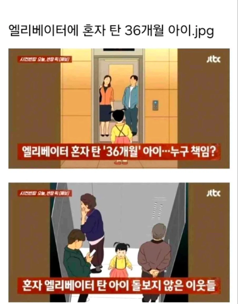 엘리베이터에 혼자 탄 36개월 아이.jpg_1.webp