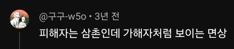삼촌이 여혐이 생긴 이유_2.webp