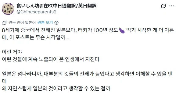 일본인: 튀르키예도 가지를 먹는구나?.jpg_2.webp