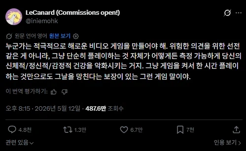 "누군가는 유해한 비디오 게임을 만들어야 해"_1.webp