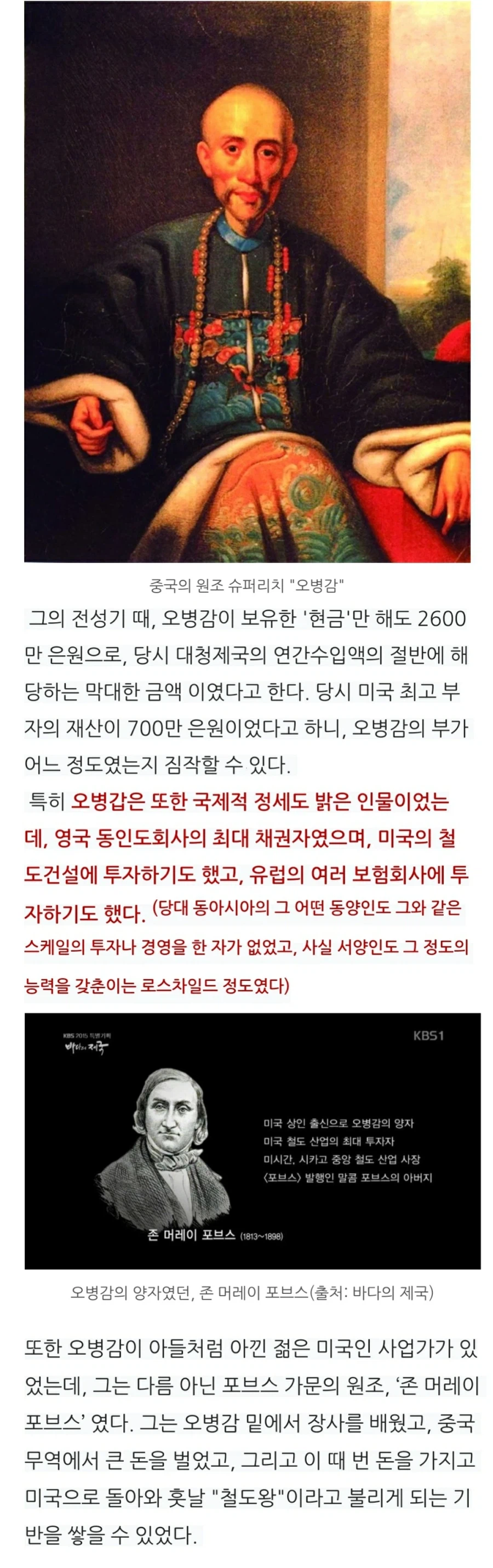 200년전 중국인이 키운 미국인 사업가.jpg_1.webp
