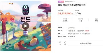 아이프롬 플립 앤 라이트 텐트 텀블벅 펀딩_1.webp