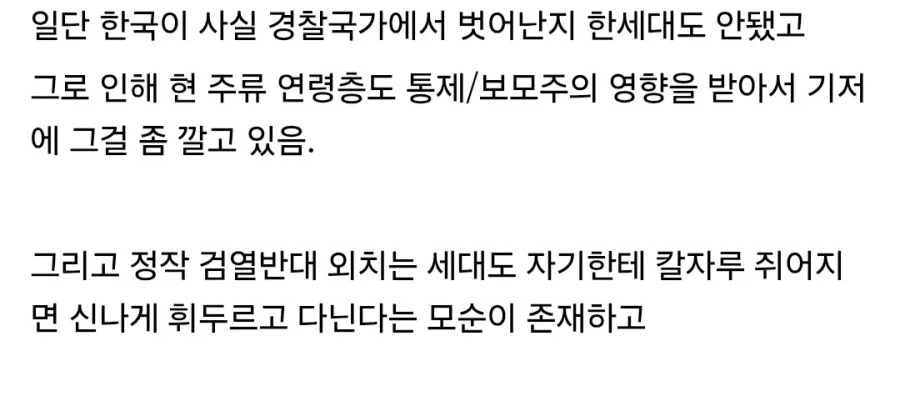 한국 사회에서 검열 반대 담론이 큰 힘을 얻지 못하고 있는 이유.jpg_2.webp