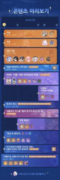 원신 「여덟 번째 달」 버전 이벤트 알림 제1회_2.webp