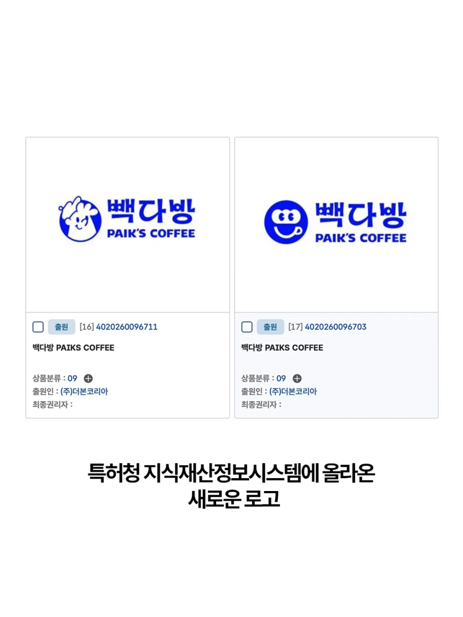 백종원 얼굴 빠진 백다방 로고.._2.webp