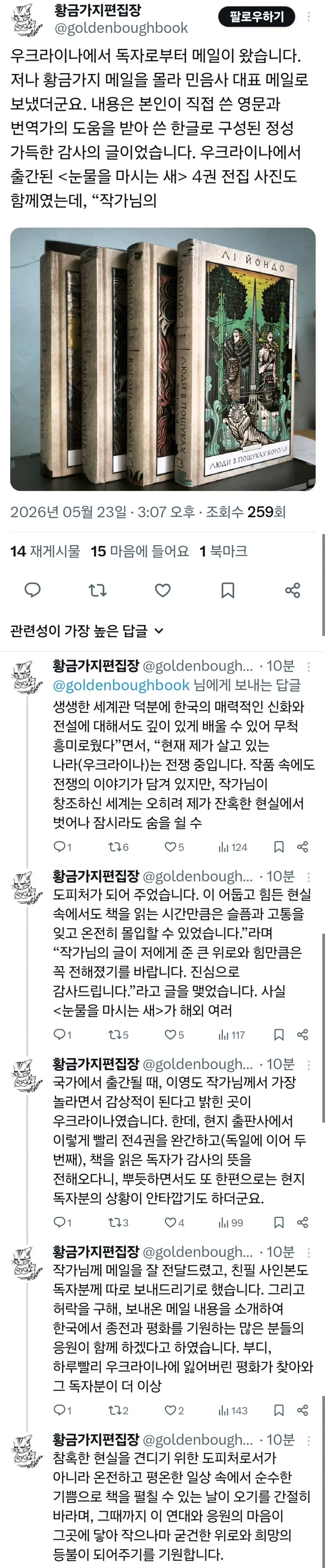 우크라이나에서 이영도 작가에게 보낸 편지.jpg_1.webp