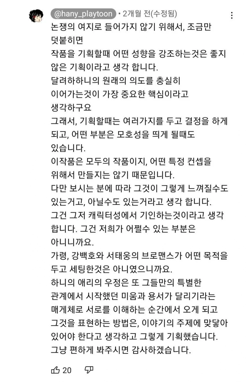 공식이 씹덕들에게 대놓고 하지 말라고 했던 작품_3.webp
