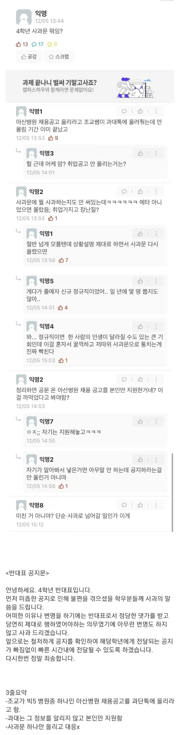 과 대표가 사과문을 쓴 이유_1.webp