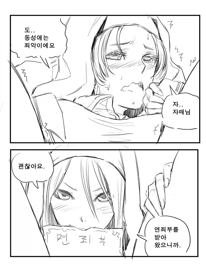 수녀 둘이 합법적으로 레즈보빔 쎅쓰하는 방법_1.webp