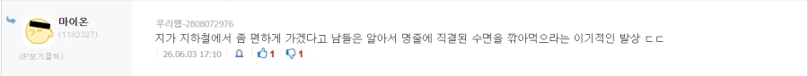 저격/정보) "만원 지하철에서 밀지 말라는건 니 이기적인 억지야"_38.webp