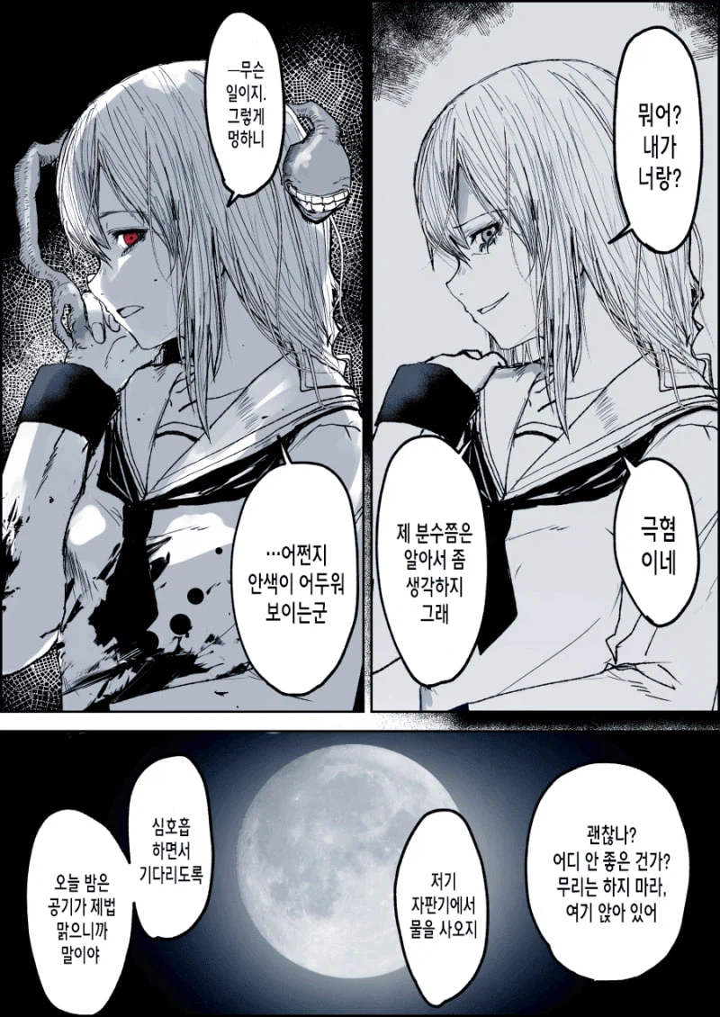 좋아했던 여자를 잡아먹고 의태한 괴물과 사귀는 만화_6.webp